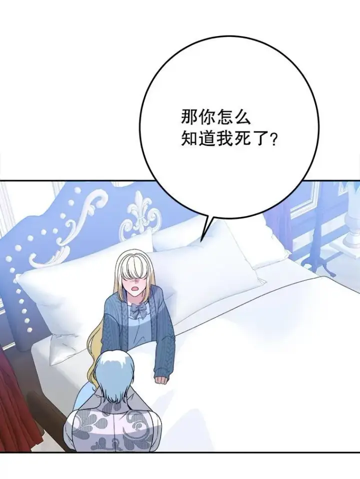 《未来每步都是花路》81.埃里希的秘密图94
