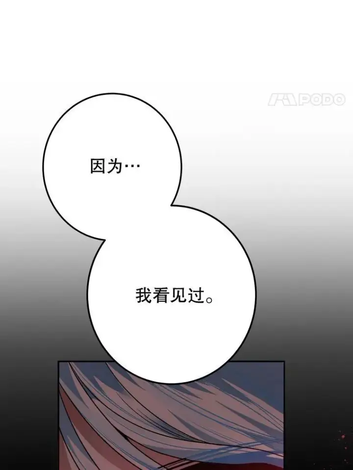 《未来每步都是花路》81.埃里希的秘密图95