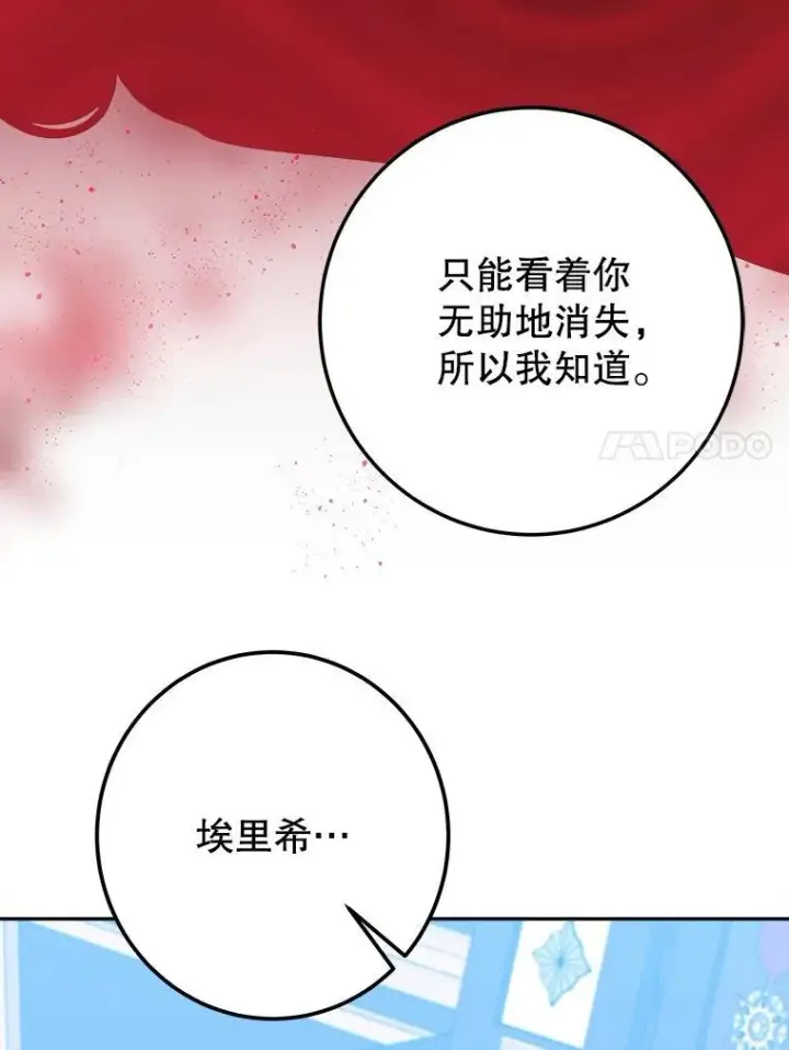 《未来每步都是花路》81.埃里希的秘密图98