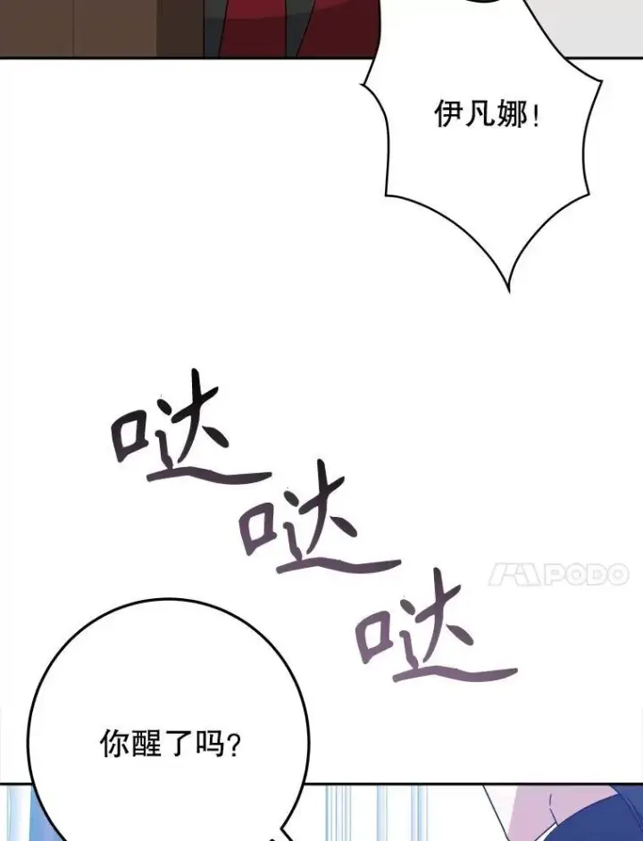 《未来每步都是花路》82.和埃里希的谈话图14