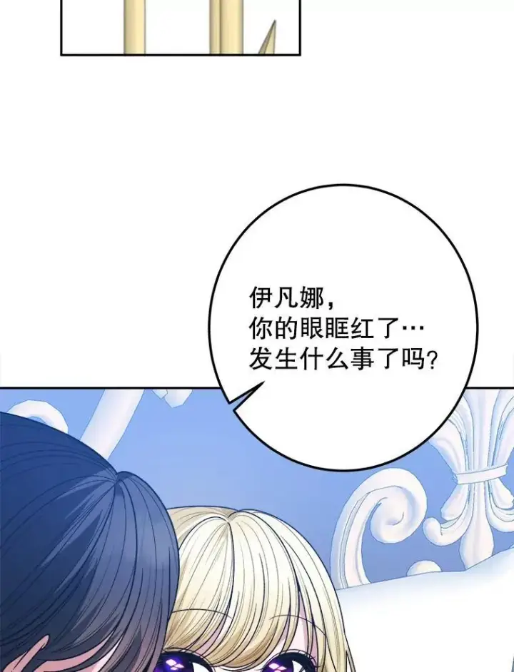 《未来每步都是花路》82.和埃里希的谈话图19