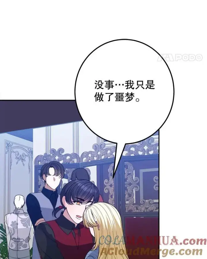 《未来每步都是花路》82.和埃里希的谈话图21
