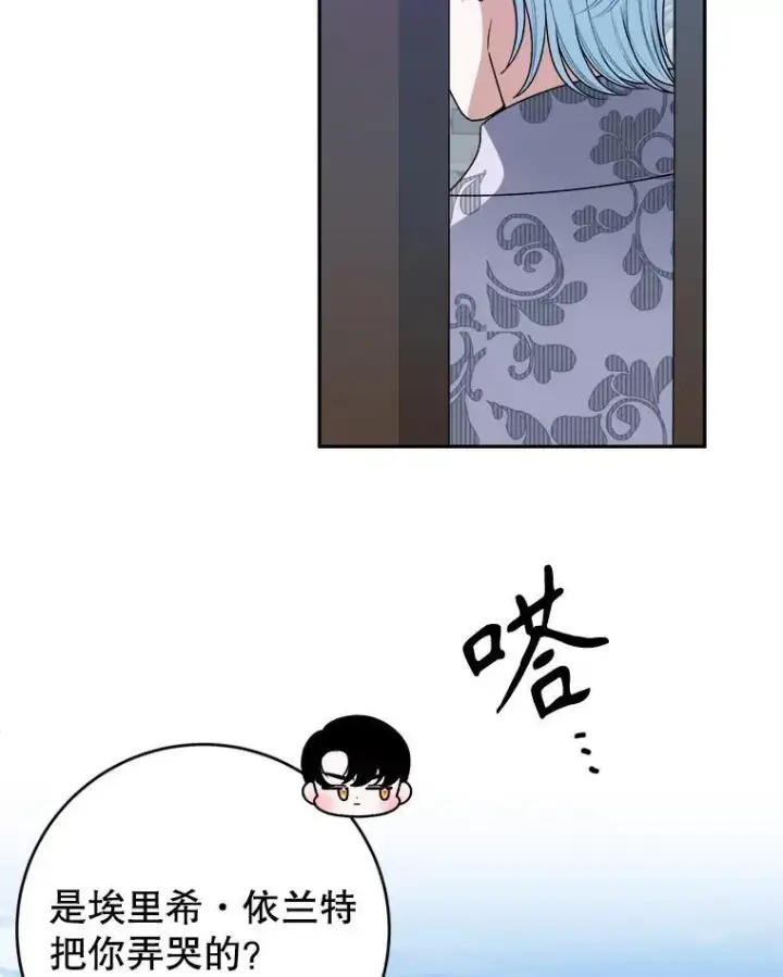 《未来每步都是花路》82.和埃里希的谈话图23