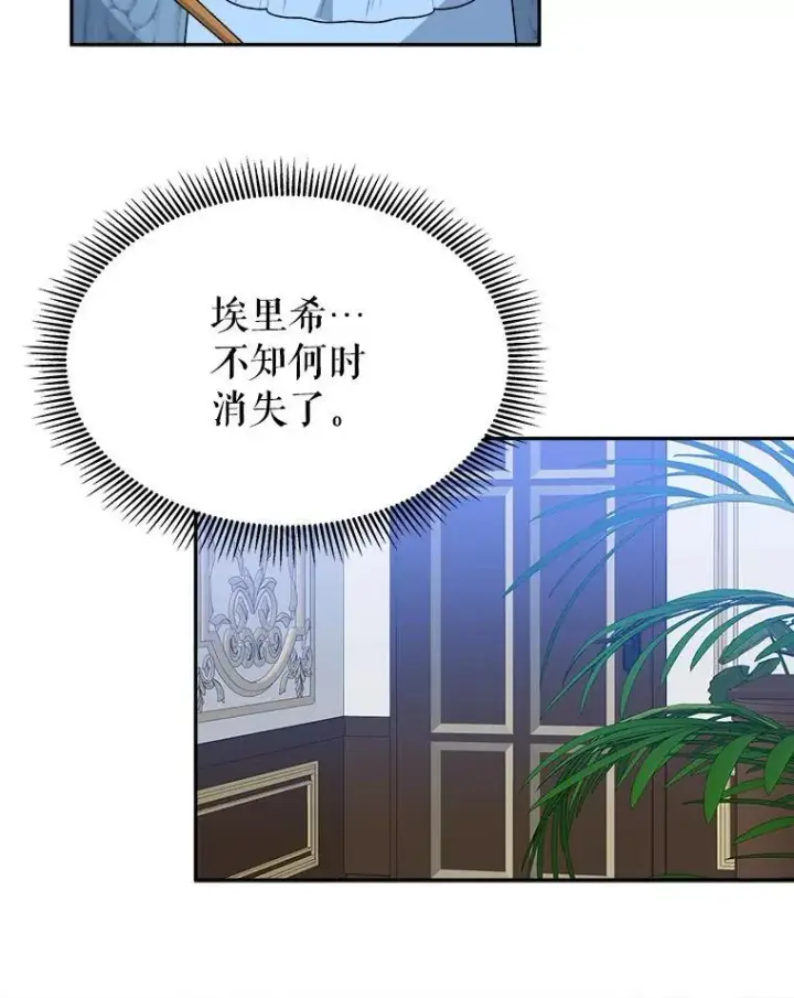 《未来每步都是花路》82.和埃里希的谈话图32