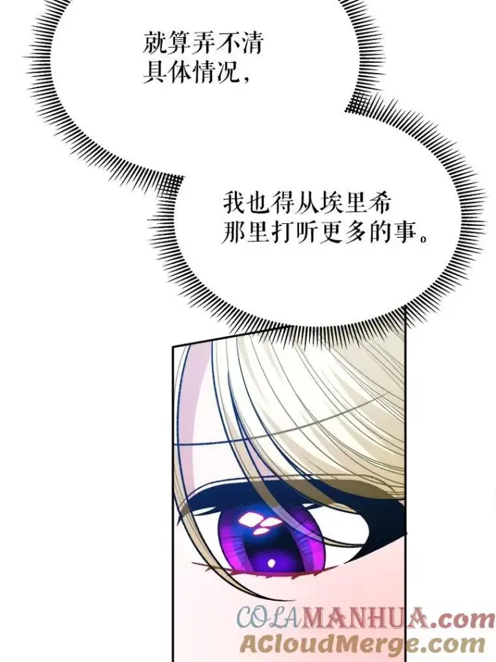 《未来每步都是花路》82.和埃里希的谈话图37