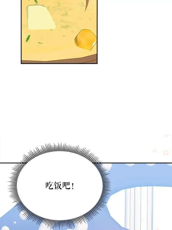 《未来每步都是花路》82.和埃里希的谈话图39