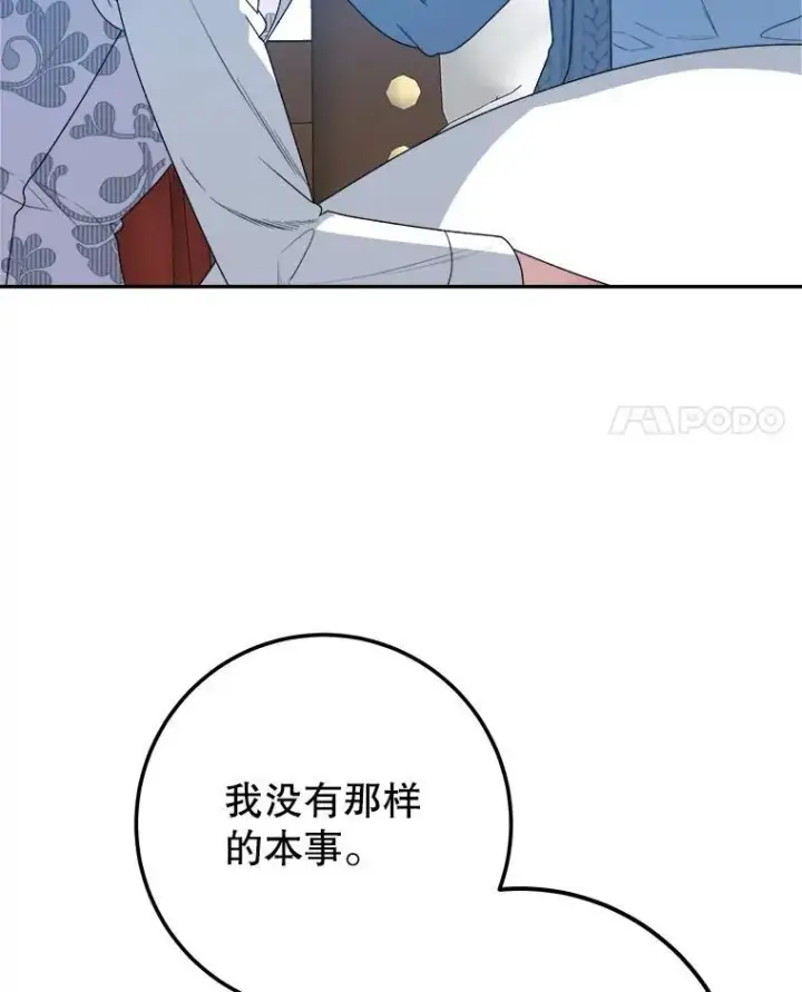 《未来每步都是花路》82.和埃里希的谈话图4