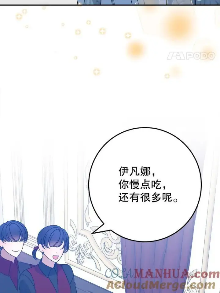 《未来每步都是花路》82.和埃里希的谈话图41