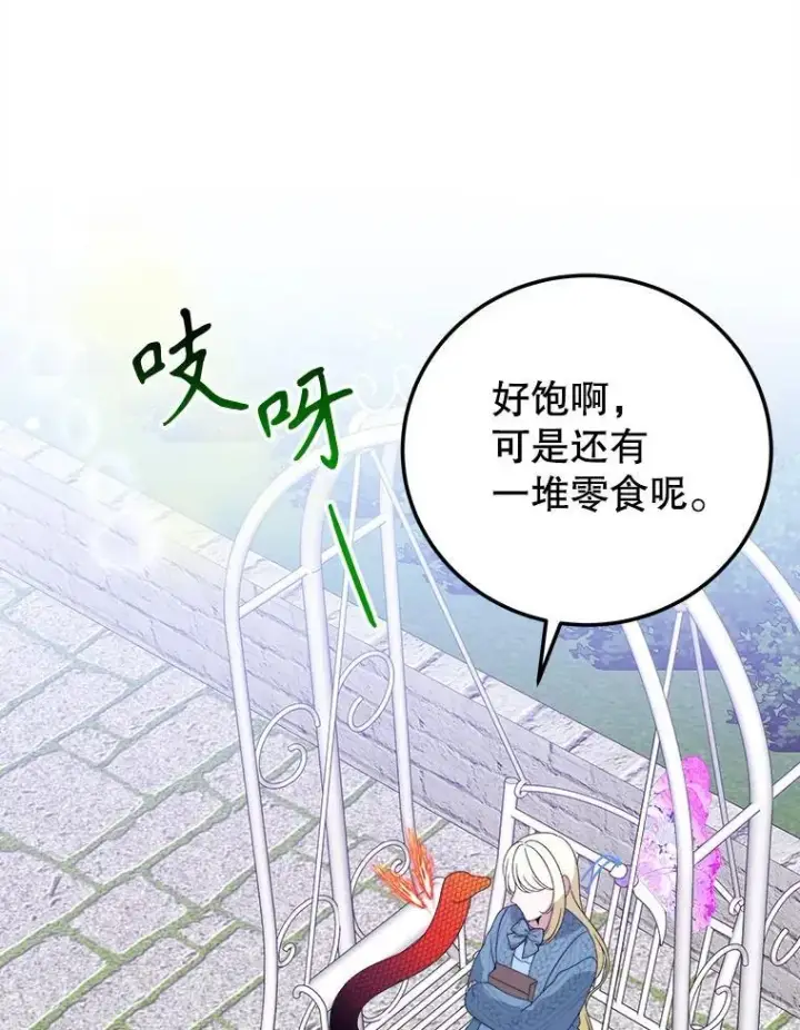 《未来每步都是花路》82.和埃里希的谈话图47