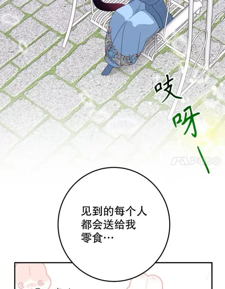 《未来每步都是花路》82.和埃里希的谈话图48