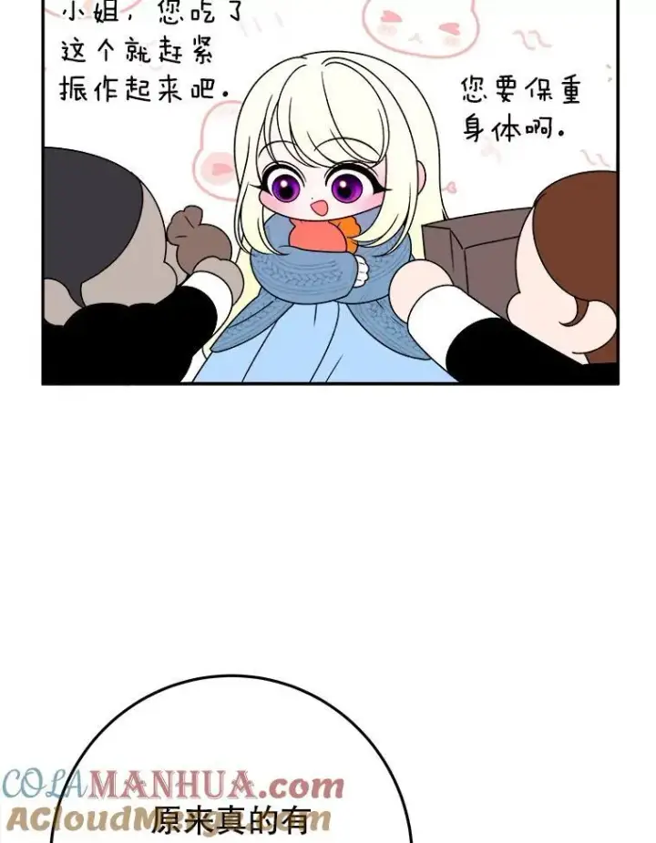 《未来每步都是花路》82.和埃里希的谈话图49