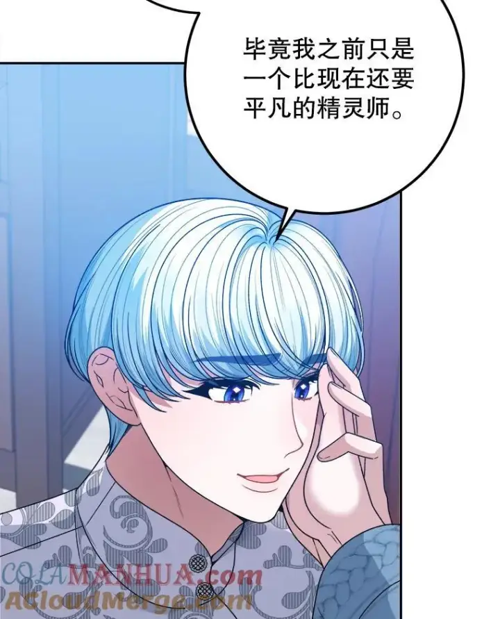 《未来每步都是花路》82.和埃里希的谈话图5