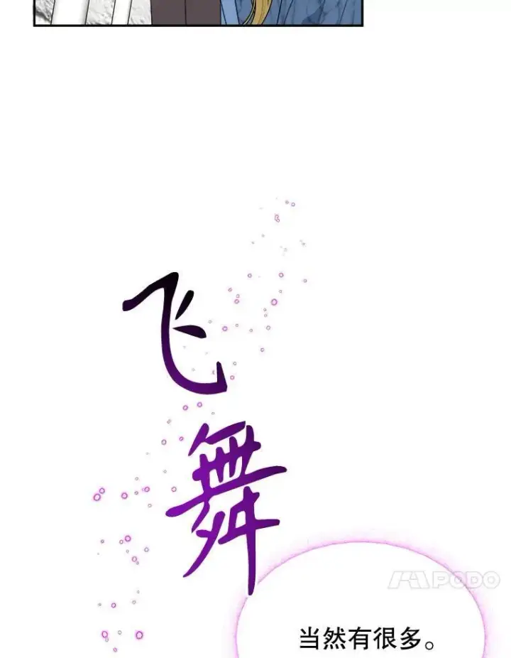 《未来每步都是花路》82.和埃里希的谈话图51