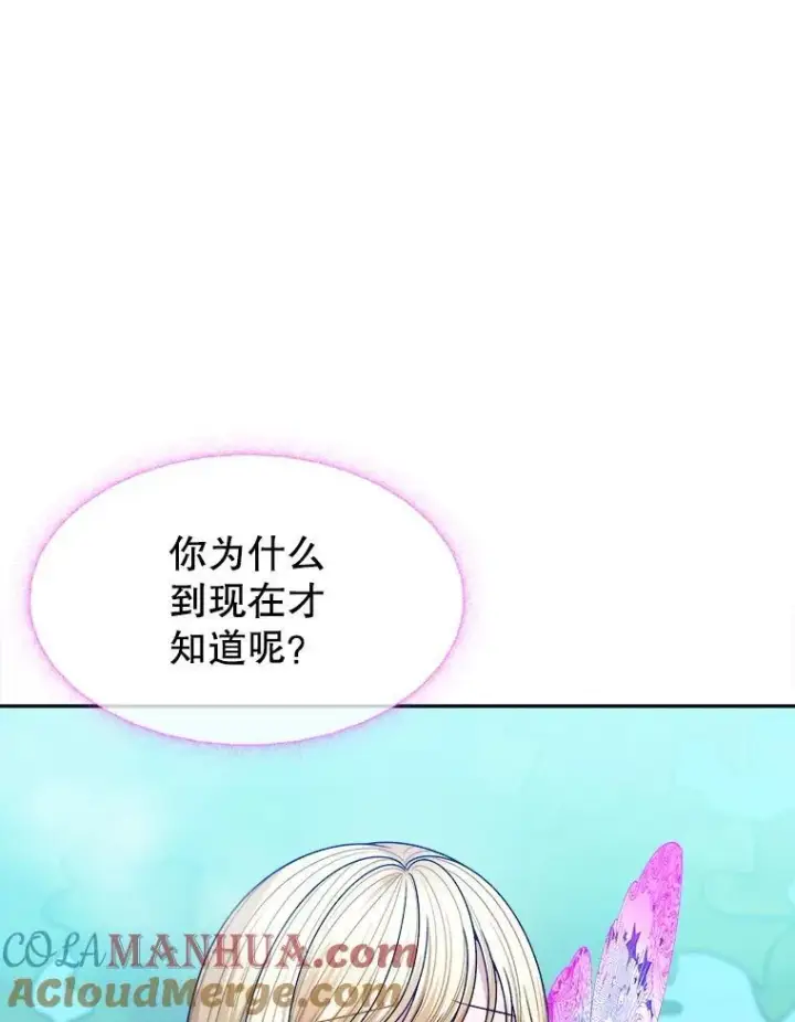《未来每步都是花路》82.和埃里希的谈话图53