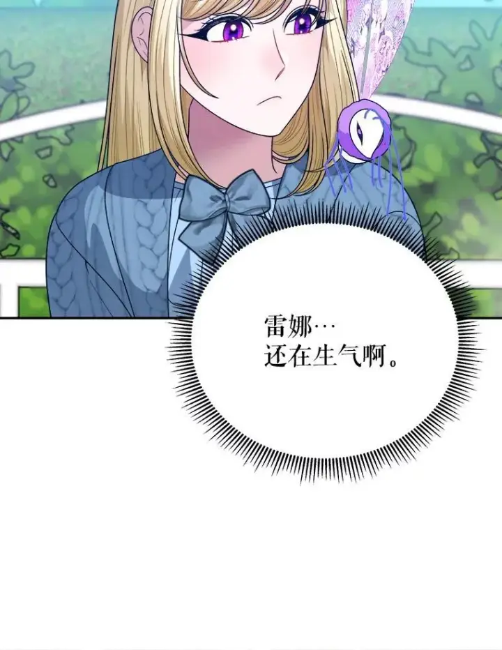 《未来每步都是花路》82.和埃里希的谈话图54
