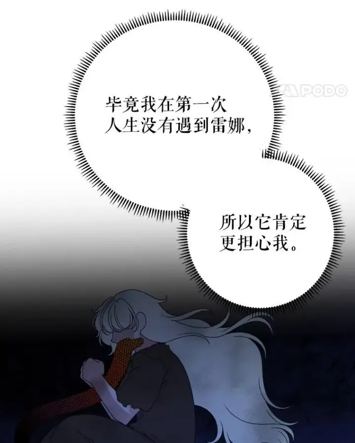 《未来每步都是花路》82.和埃里希的谈话图55