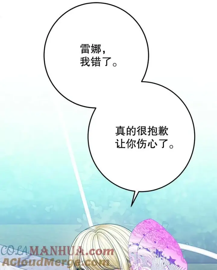 《未来每步都是花路》82.和埃里希的谈话图57