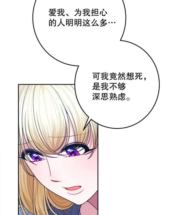 《未来每步都是花路》82.和埃里希的谈话图59
