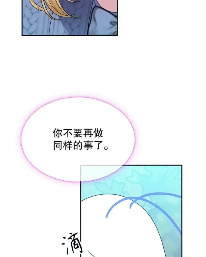 《未来每步都是花路》82.和埃里希的谈话图60