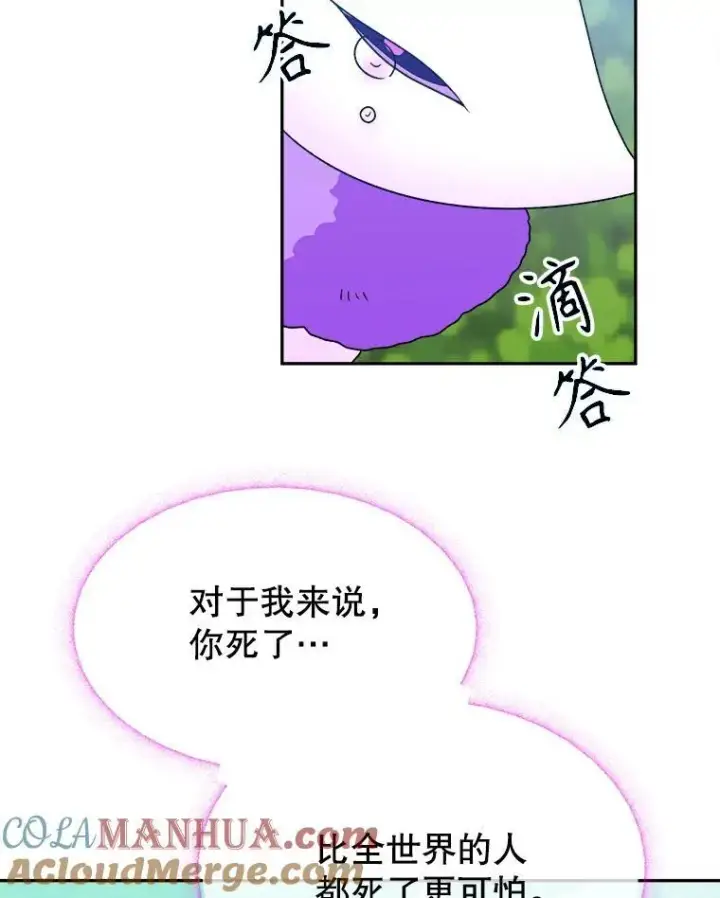 《未来每步都是花路》82.和埃里希的谈话图61