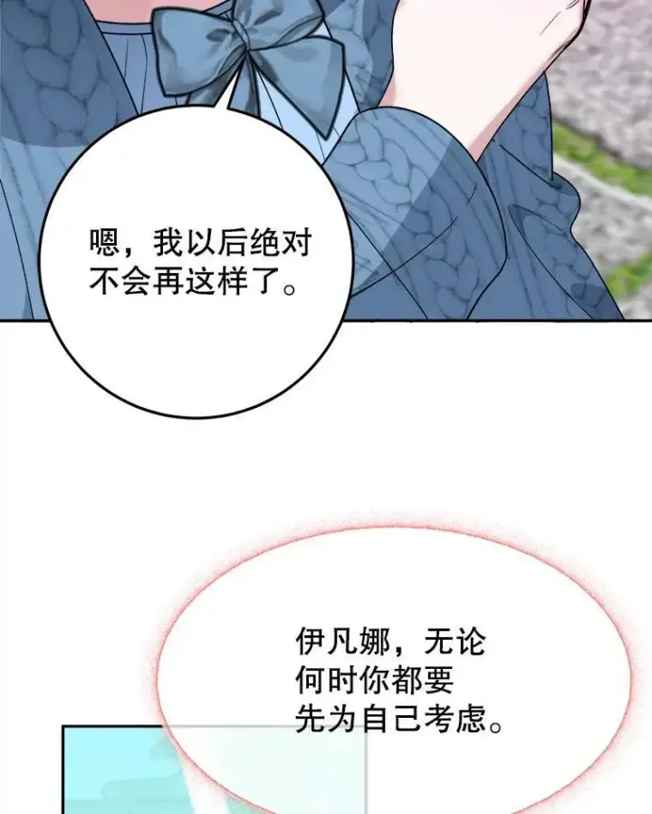 《未来每步都是花路》82.和埃里希的谈话图63