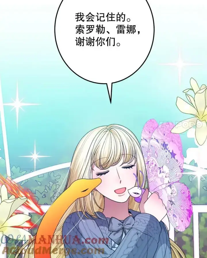 《未来每步都是花路》82.和埃里希的谈话图65