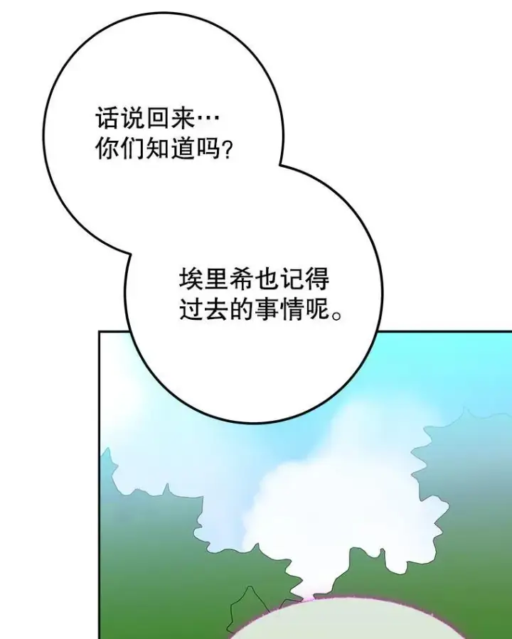 《未来每步都是花路》82.和埃里希的谈话图67