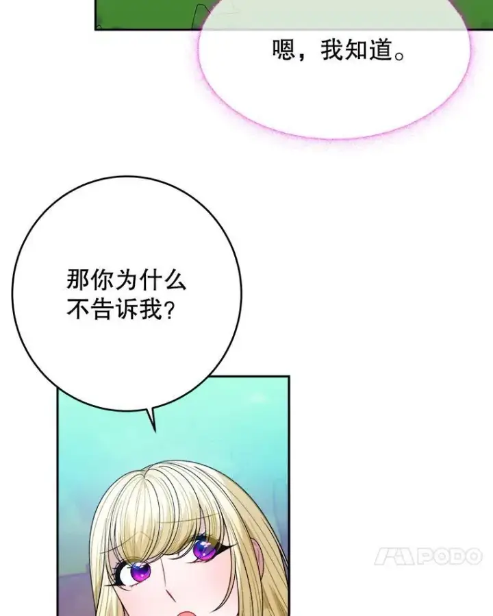 《未来每步都是花路》82.和埃里希的谈话图68