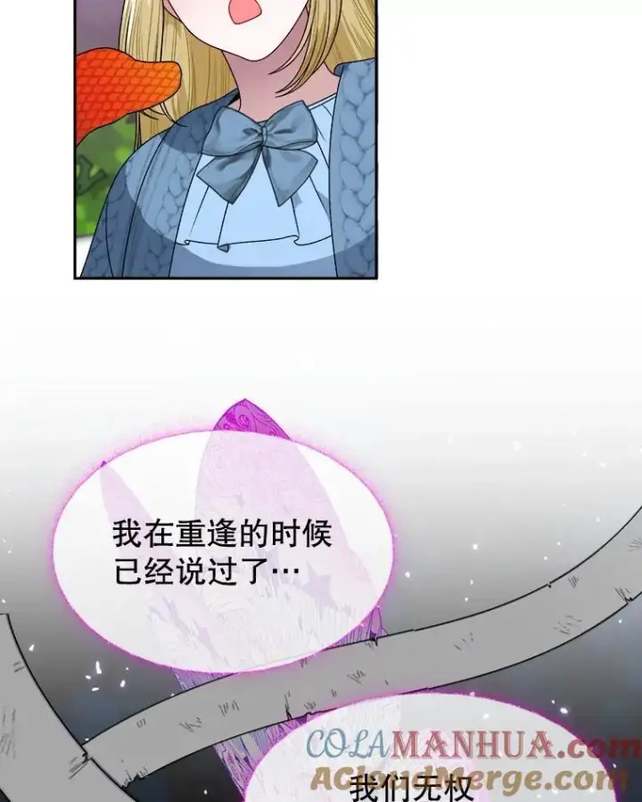 《未来每步都是花路》82.和埃里希的谈话图69
