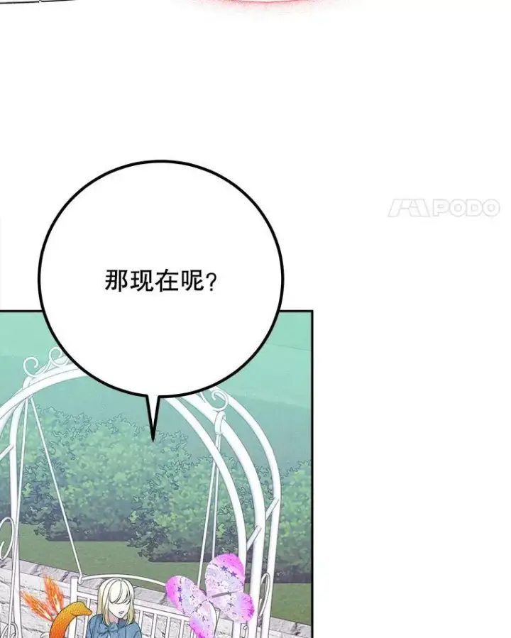 《未来每步都是花路》82.和埃里希的谈话图72