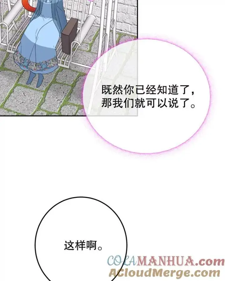 《未来每步都是花路》82.和埃里希的谈话图73