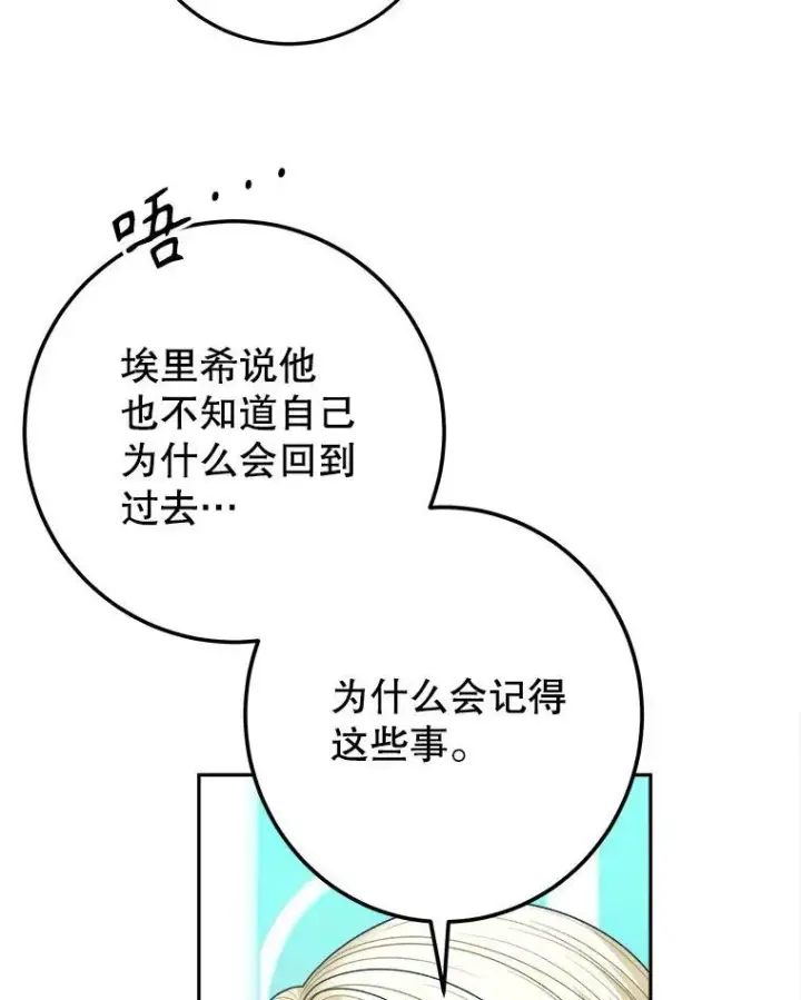 《未来每步都是花路》82.和埃里希的谈话图74