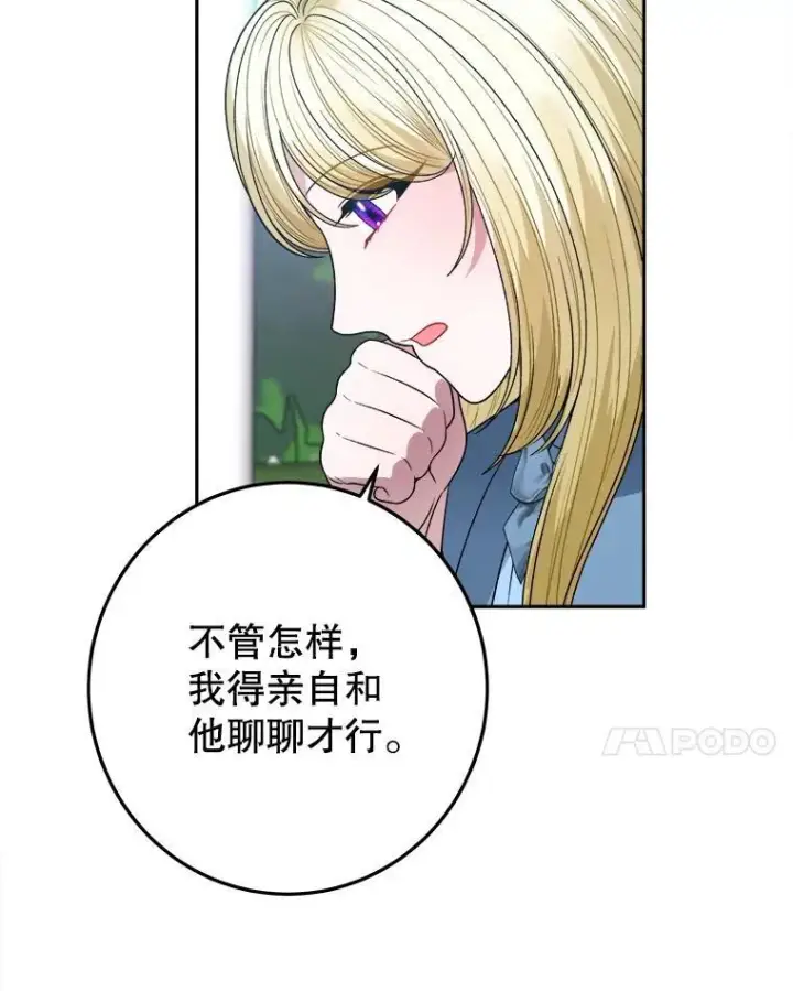 《未来每步都是花路》82.和埃里希的谈话图75