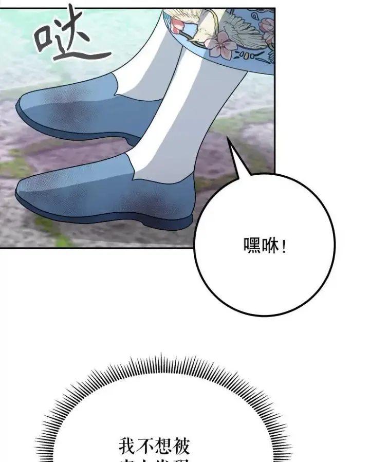《未来每步都是花路》82.和埃里希的谈话图76