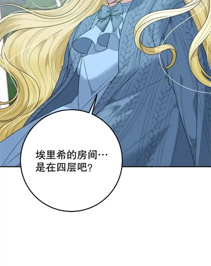 《未来每步都是花路》82.和埃里希的谈话图78