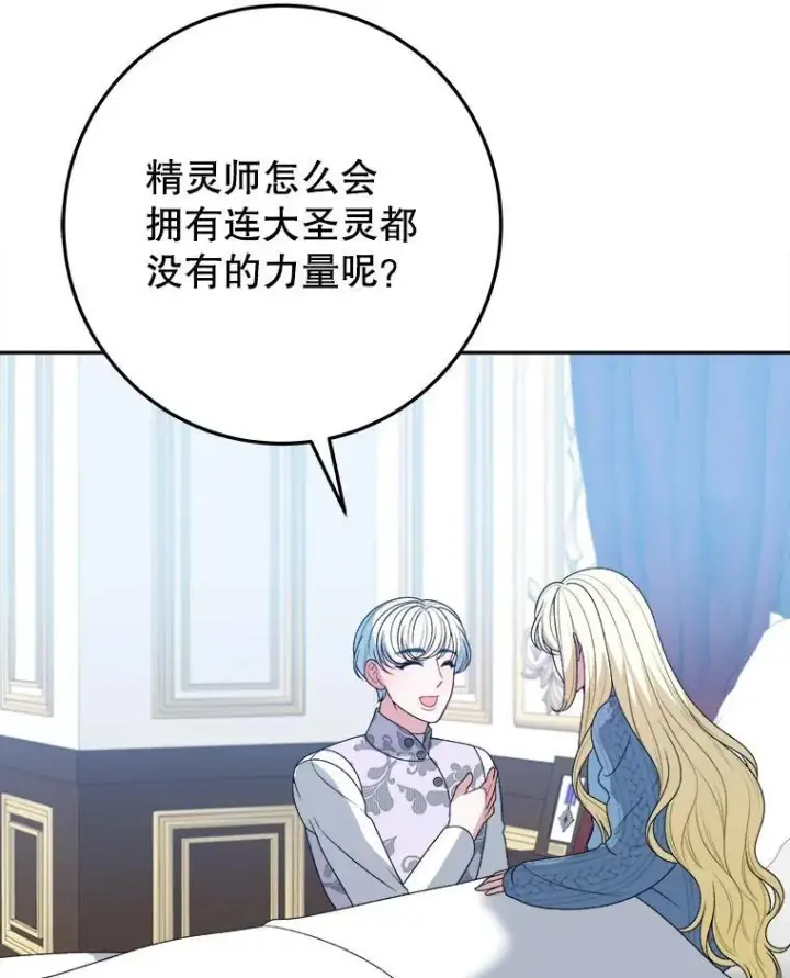 《未来每步都是花路》82.和埃里希的谈话图8