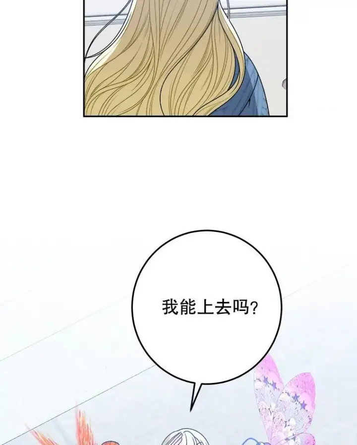 《未来每步都是花路》82.和埃里希的谈话图80