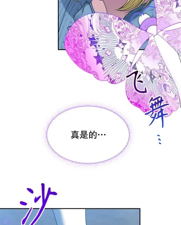 《未来每步都是花路》82.和埃里希的谈话图83