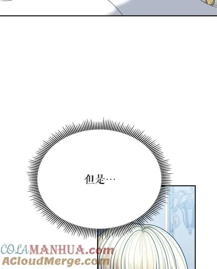 《未来每步都是花路》82.和埃里希的谈话图9
