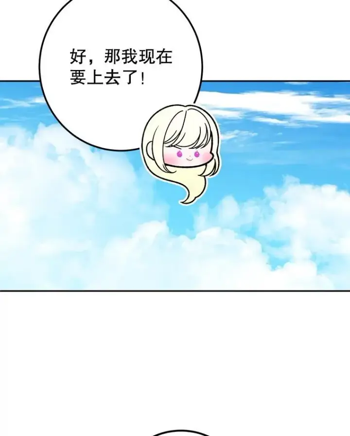 《未来每步都是花路》82.和埃里希的谈话图90