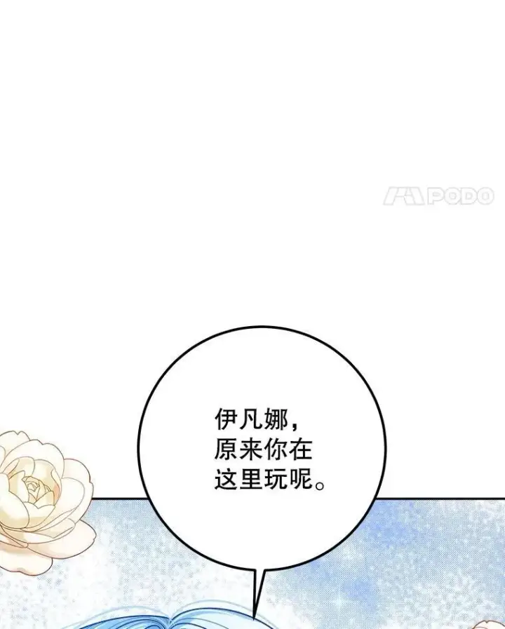 《未来每步都是花路》82.和埃里希的谈话图96