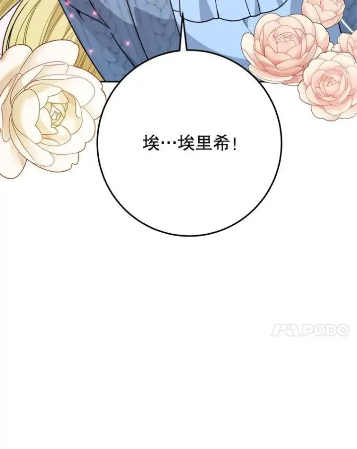 《未来每步都是花路》82.和埃里希的谈话图99