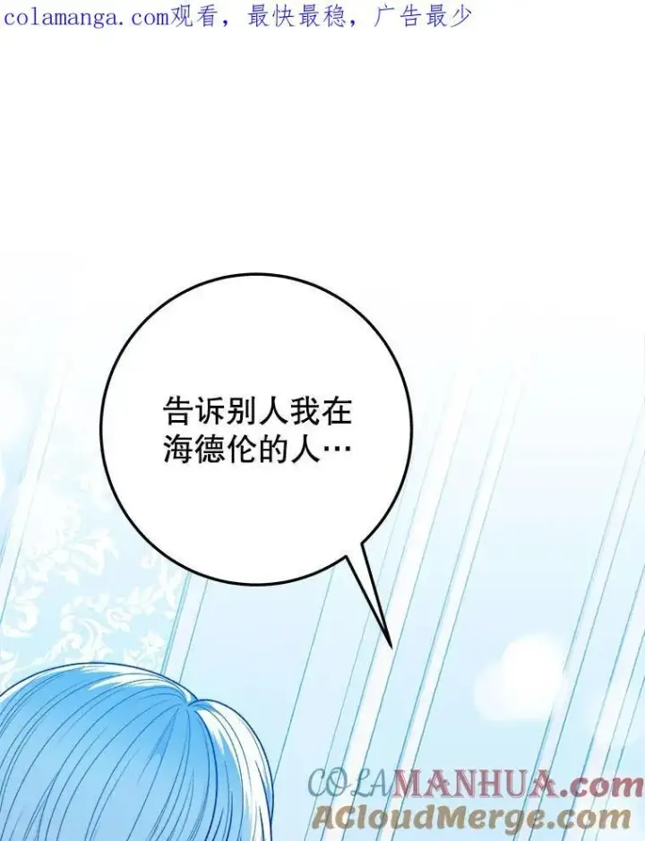 《未来每步都是花路》83.浮出水面的真相图113