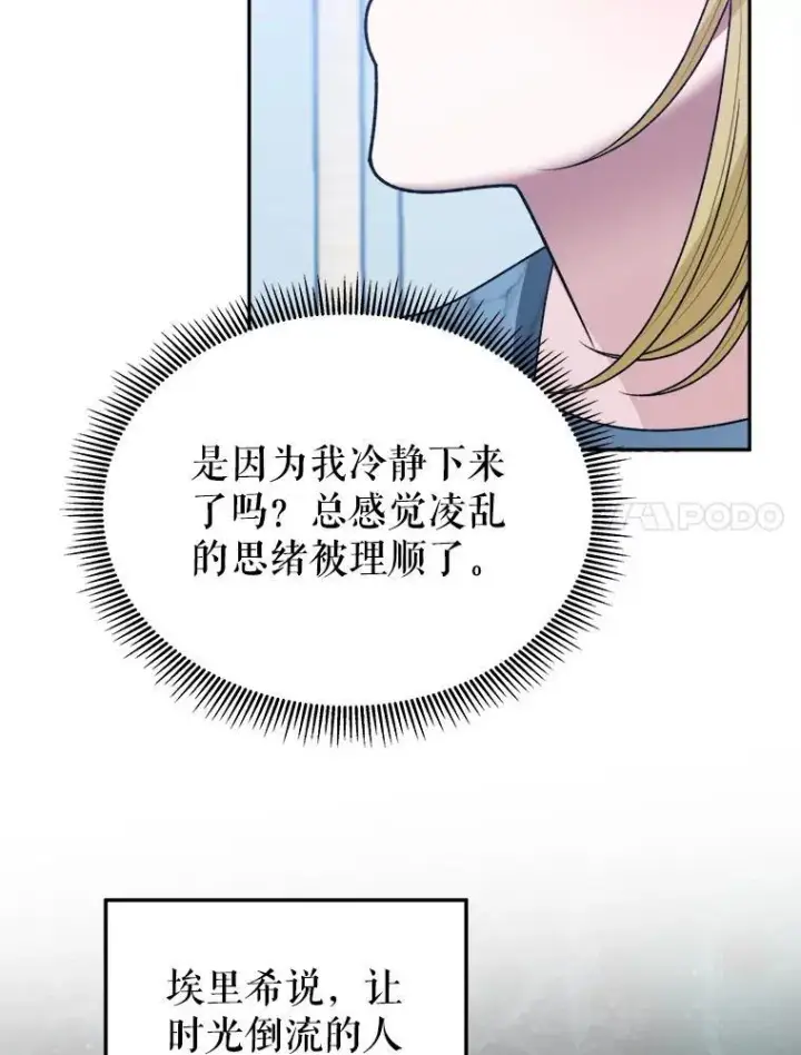 《未来每步都是花路》83.浮出水面的真相图38