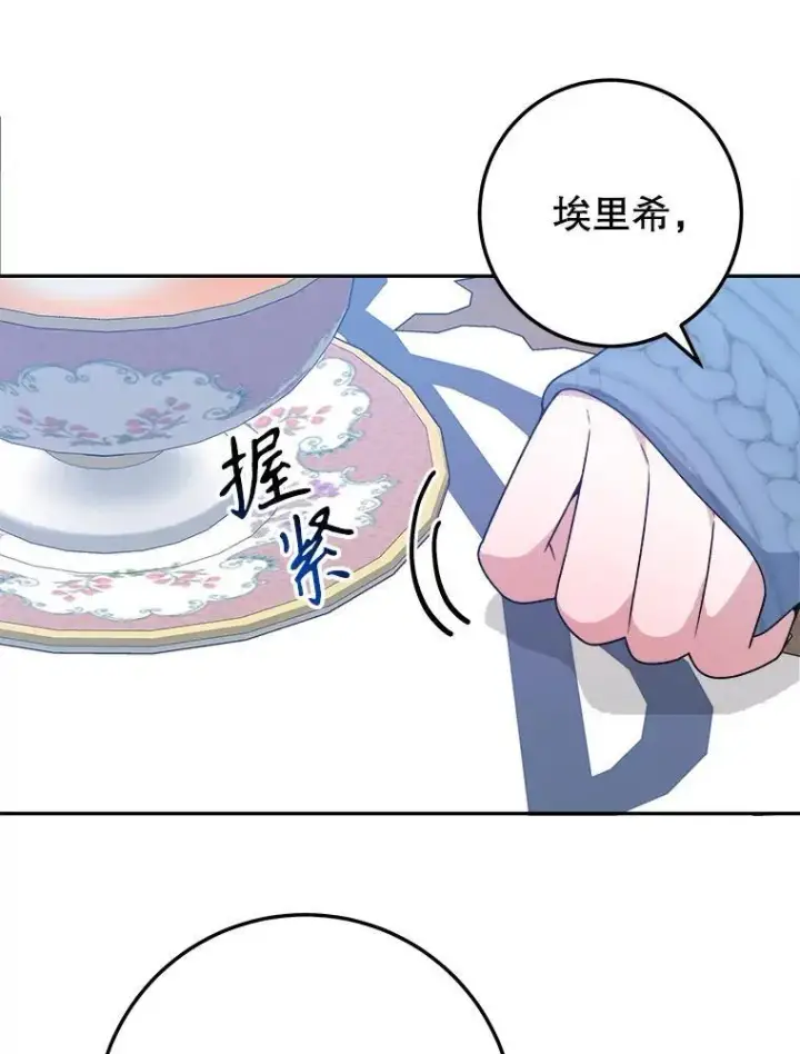 《未来每步都是花路》83.浮出水面的真相图42