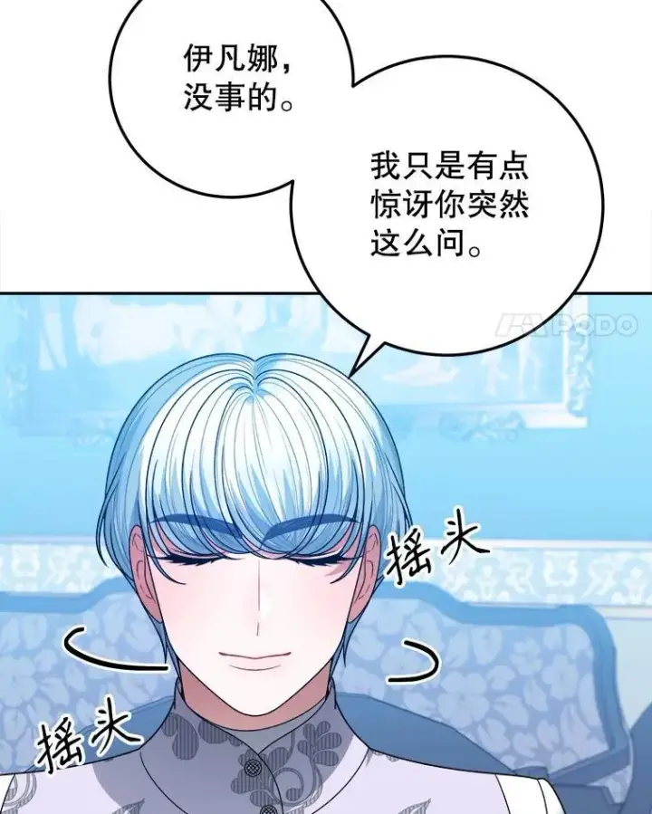 《未来每步都是花路》83.浮出水面的真相图48