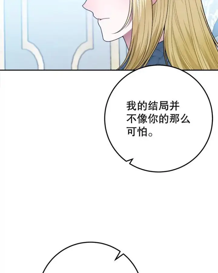 《未来每步都是花路》83.浮出水面的真相图50