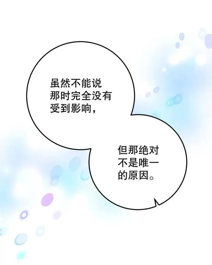《未来每步都是花路》83.浮出水面的真相图54
