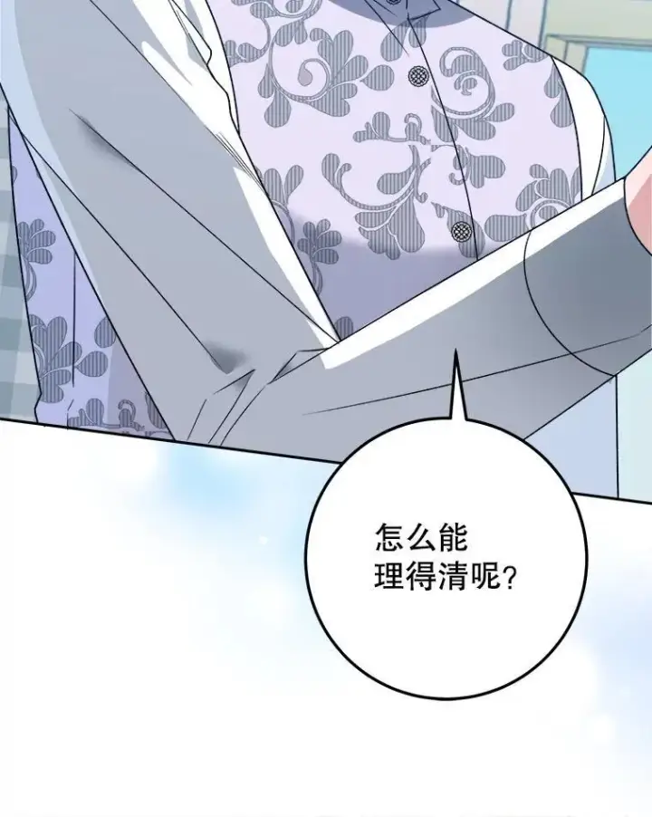 《未来每步都是花路》83.浮出水面的真相图56