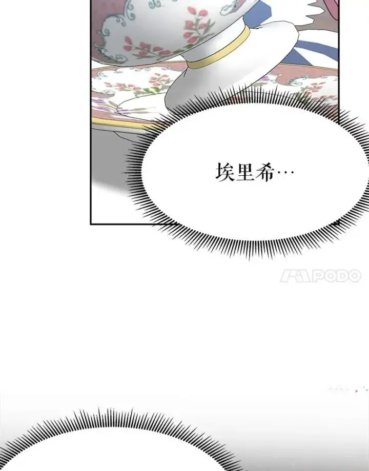 《未来每步都是花路》83.浮出水面的真相图62